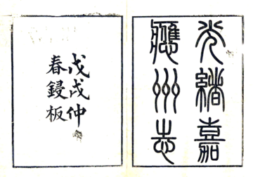 嘉应州志（光绪）