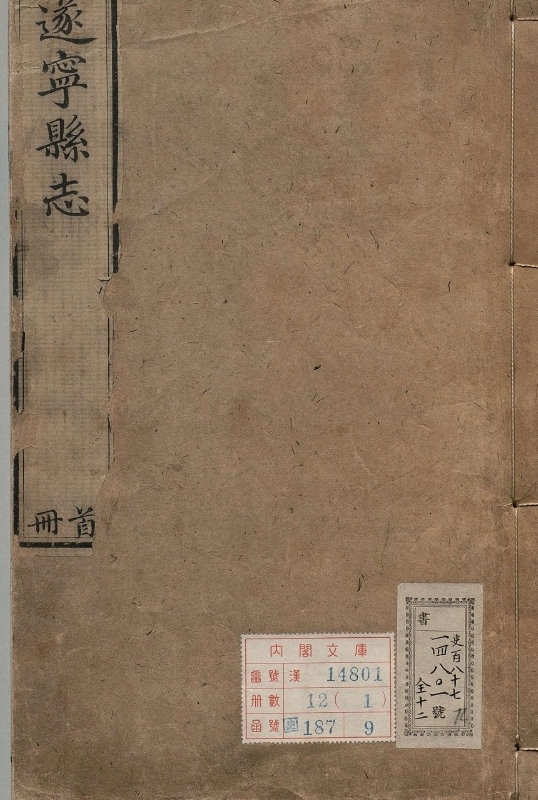遂宁县志.著者张松孙（清）.12册.清乾隆52年