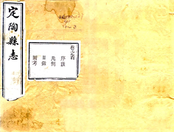 定陶县志（民国）