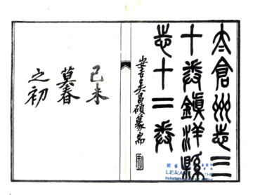 《太仓州志（民国）》封面