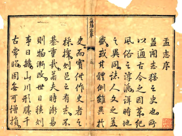 盂县志（乾隆）