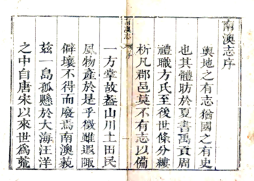 南澳志（乾隆）