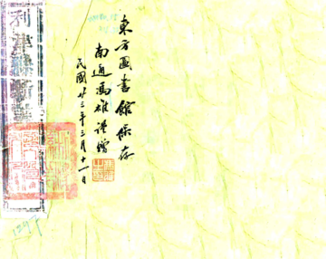 利津县志补（乾隆）