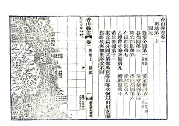《香山县志（道光）》封面