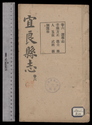 《[民国]宜良县志_十卷，首一卷第6册》封面