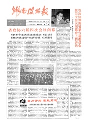 湖南湘声报1991年5月合订本