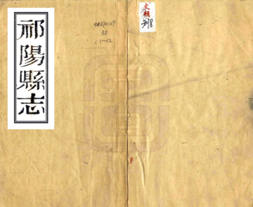《祁阳县志（嘉庆）》封面