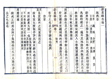 巨鹿县志（光绪）