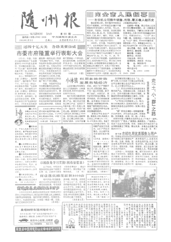 随州报1993年2月合订本