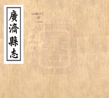 广济县志（同治）
