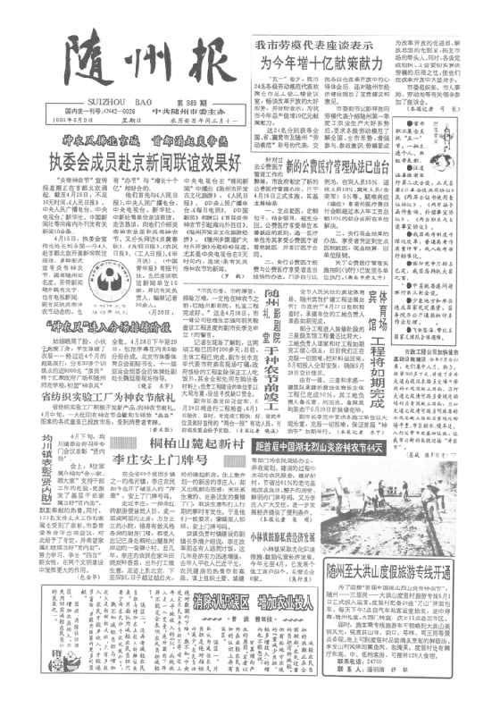 《随州报1993年5月合订本》封面