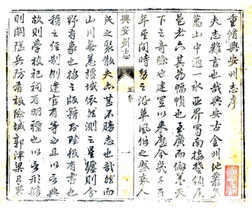 兴安州志（康熙）