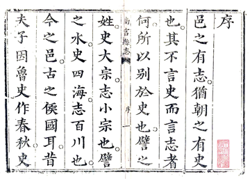 南宫县志（康熙）