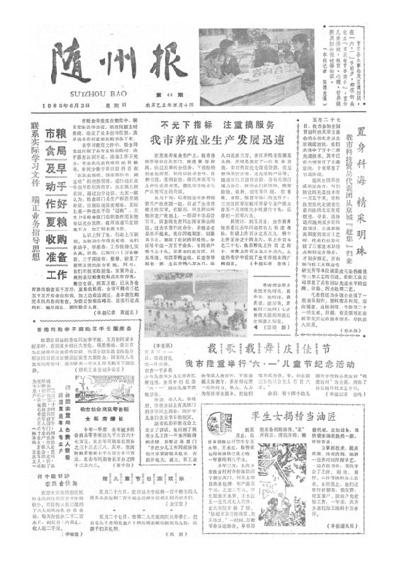 随州报1985年6月合订本