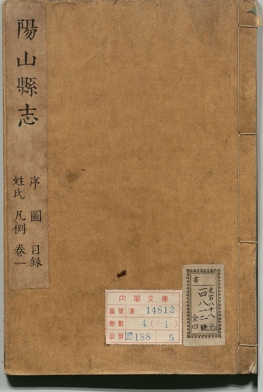 阳山县志.著者熊兆师（明）.4册.清顺治15年
