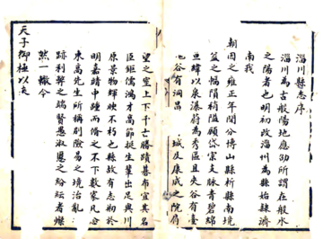 《淄川县志（乾隆41年 民国石印本）》封面