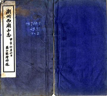 《西湖山志（民国）》封面