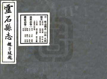 《灵石县志（民国）》封面