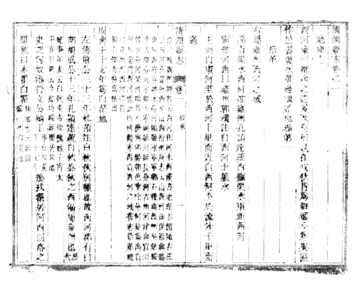 《清涧县志（道光）》封面