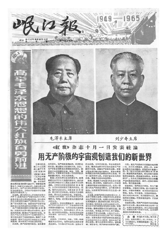 岷江报1965年10月合订本