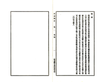 《开原县志（民国18年）》封面