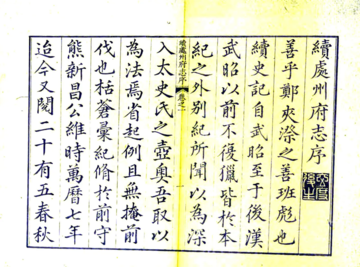 《续处州府志（万历）》封面