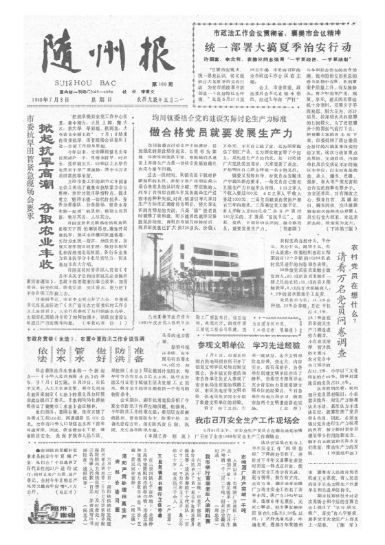 随州报1988年7月合订本