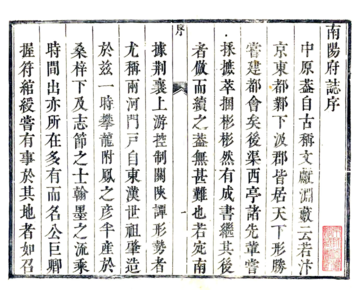 《南阳府志（康熙）》封面