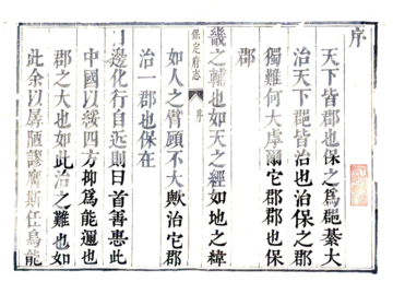 《保定府志（康熙）》封面