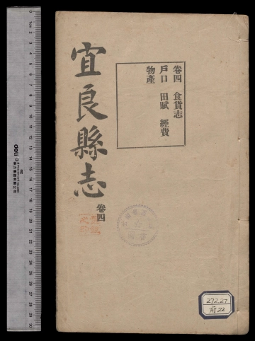 《[民国]宜良县志_十卷，首一卷第4册》封面
