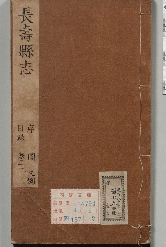 长寿县志.著者薛禄天（清）.4册.清康煕53年.pdf