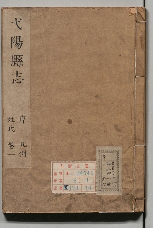 戈阳县志.著者谭瑄（清）.6册.清康煕22年