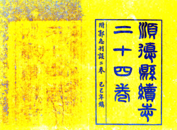 顺德县志（民国）