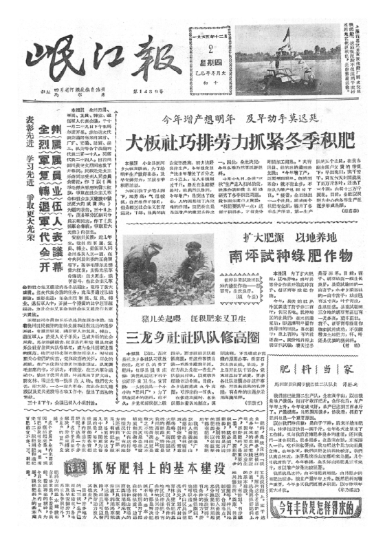 岷江报1965年12月合订本