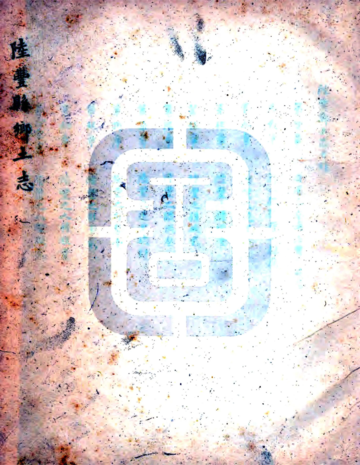 陆丰县乡土志
