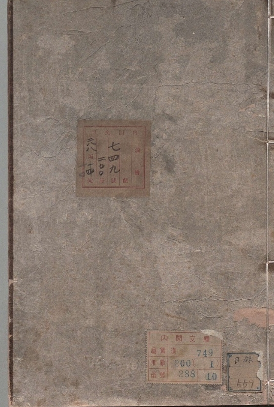 《重纂福建通志.著者孙尔准（清）.200册存185册.清同治07年.正諠书院》封面