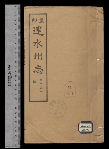 重印[雍正]建水州志卷之一