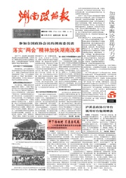 湖南湘声报1992年4月合订本