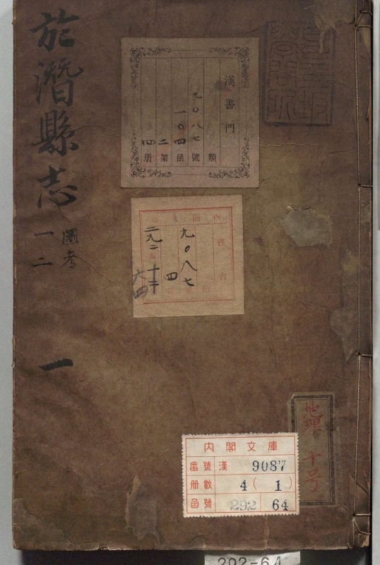 于潜县志.著者赵之珩（清）.4册.清康煕12年