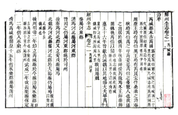 解州芮城县志（乾隆）