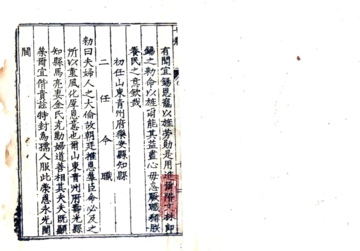 《大城县志（崇祯）》封面