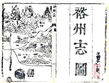 裕州志（乾隆）