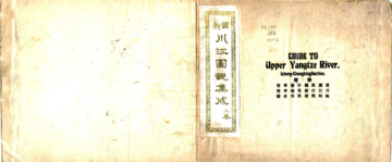《最新川江图说集成（民国）》封面