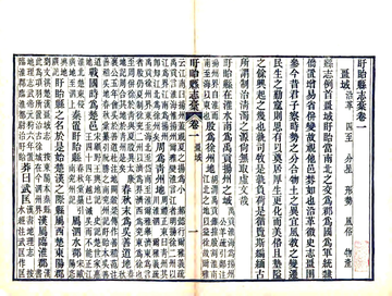盱眙县志稿（光绪17年）