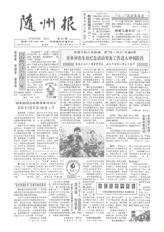 随州报1991年6月合订本