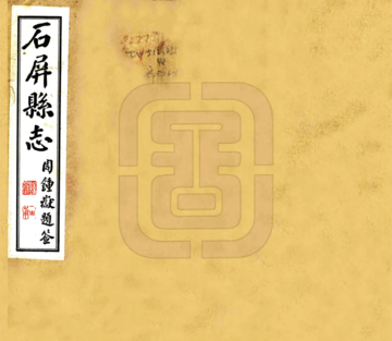 石屏县志（民国）
