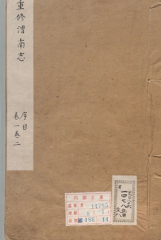 渭南志.著者魏象烈（清）.8册.清乾隆44年.pdf