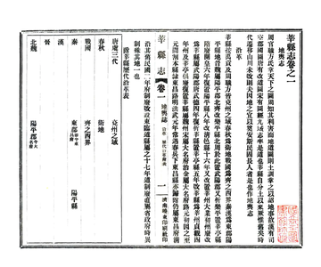 《莘县志（民国）》封面