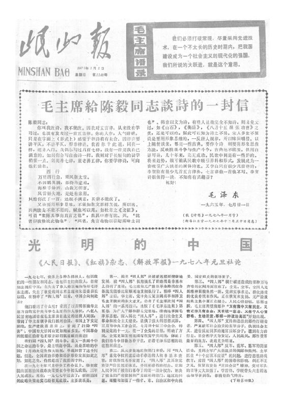 岷山报1978年1月合订本
