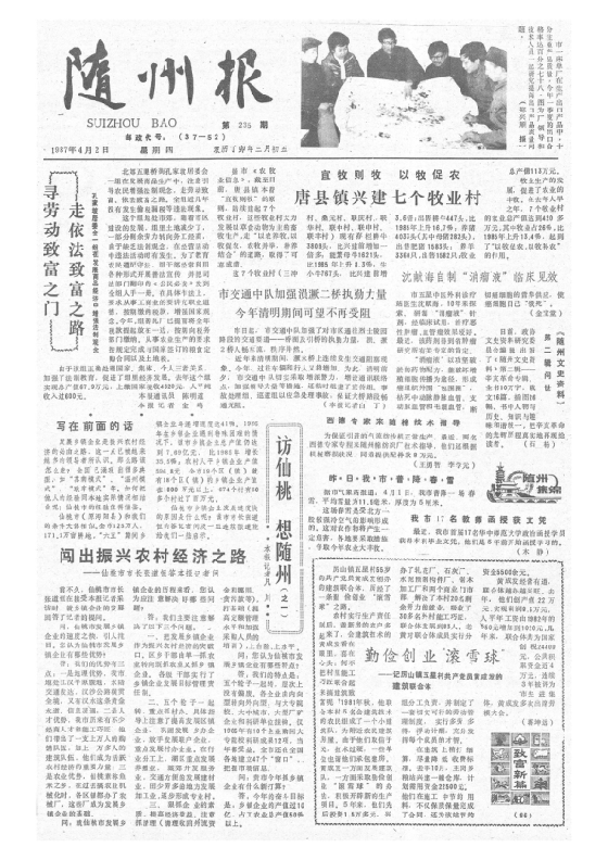 随州报1987年4月合订本